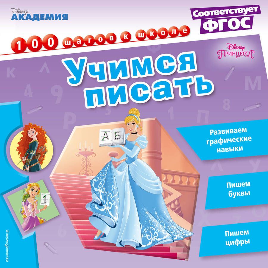 Обложка книги "Учимся писать"