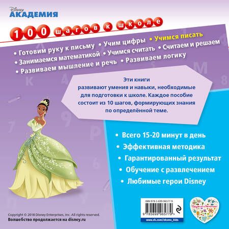 Фотография книги "Учимся писать"