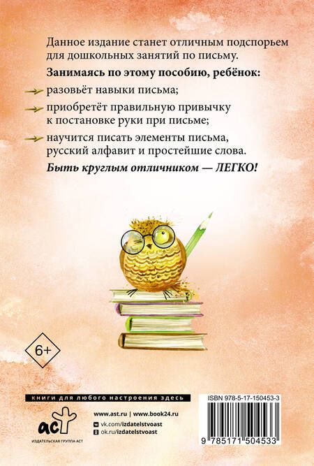 Фотография книги "Учимся писать по точкам. Алфавит и цифры"