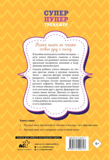 Фотография книги "Учимся писать по точкам: готовим руку к письму"