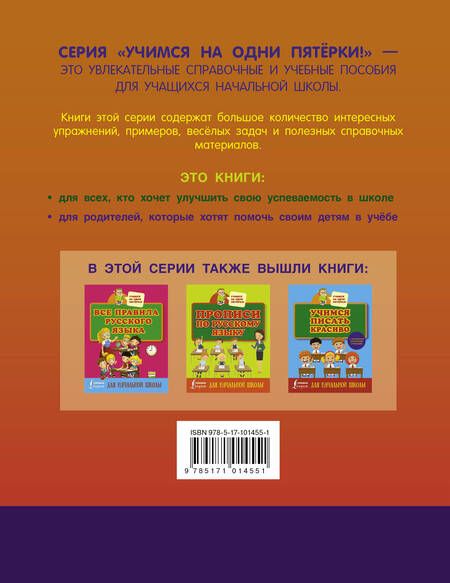 Фотография книги "Учимся писать по точкам с волшебными прозрачными страницами. Для начальной школы"