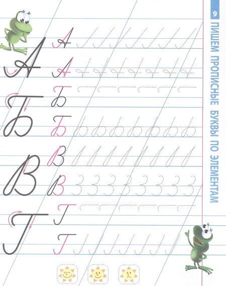 Фотография книги "Учимся писать прописные буквы. 4-6 лет"