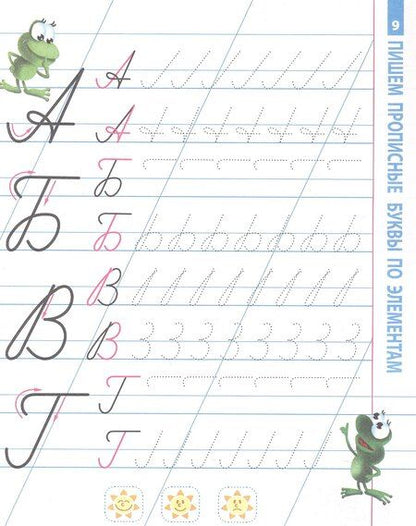 Фотография книги "Учимся писать прописные буквы. 4-6 лет"