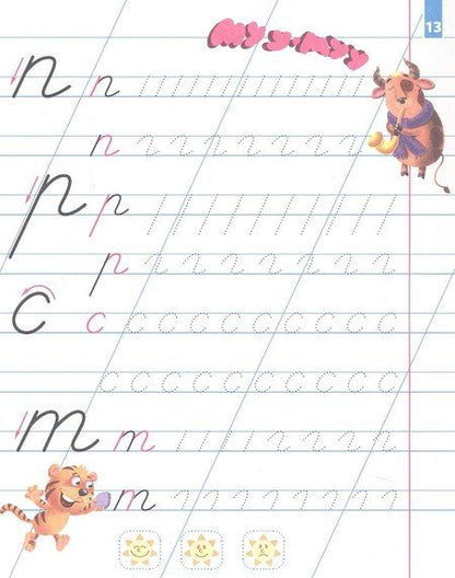 Фотография книги "Учимся писать строчные буквы. 4-6 лет"