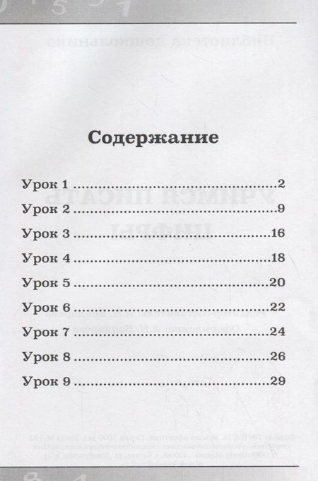 Фотография книги "Учимся писать цифры"