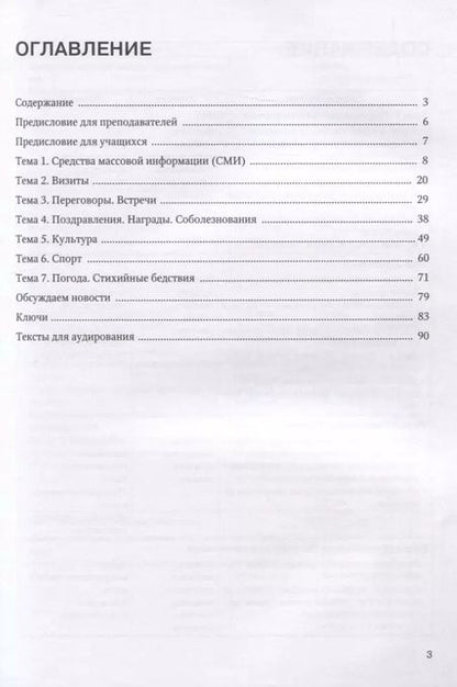 Фотография книги "Учимся понимать русские новости"