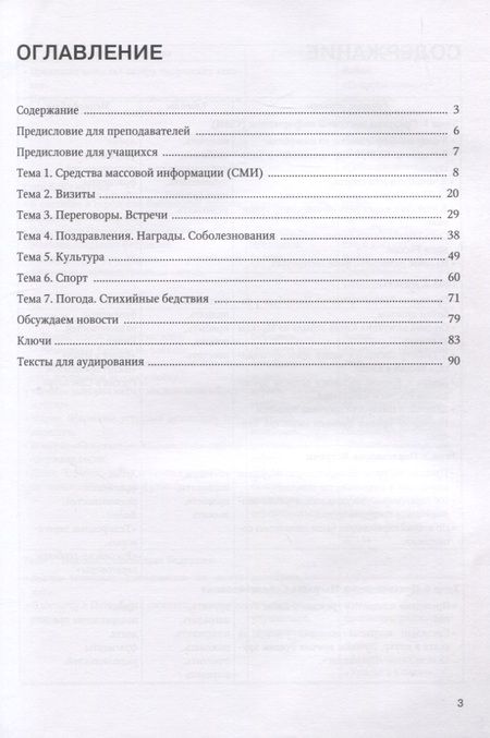 Фотография книги "Учимся понимать русские новости"