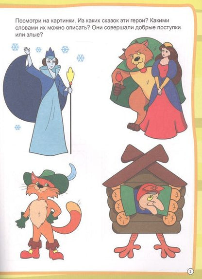 Фотография книги "Учимся размышлять и пересказывать"