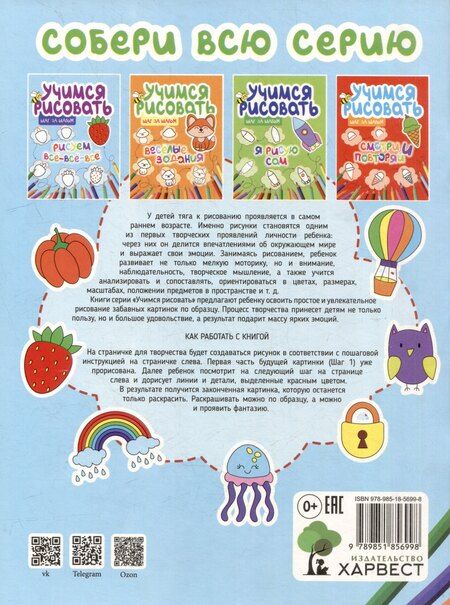 Фотография книги "Учимся рисовать. Шаг за шагом. Рисуем все-все-все"