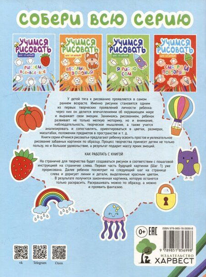 Фотография книги "Учимся рисовать. Шаг за шагом. Рисуем все-все-все"
