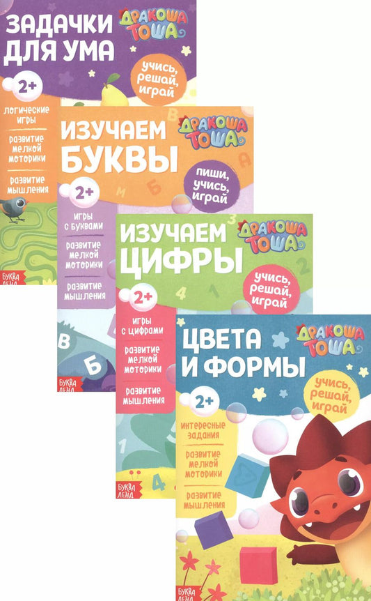 Обложка книги "Учимся с Дракошей Тошей (комплект из 4 книг)"