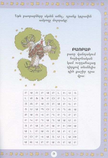 Фотография книги "Учимся с Маленьким принцем (на армянском языке)"