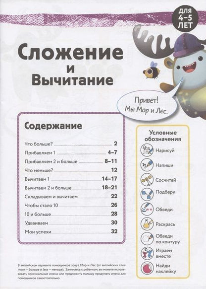 Фотография книги ": Учимся с Оксфордом. Сложение и вычитание, 4-5 лет "