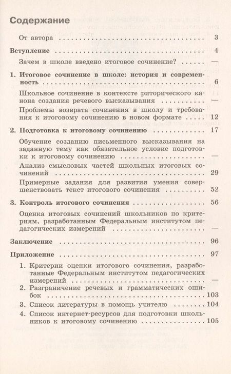 Фотография книги "Наталья Беляева: Итоговое сочинение: подготовка и контроль./ Учимся с Просвещением"