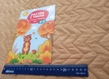 Фотография книги "Учимся считать. 2-3"