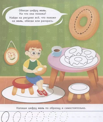 Фотография книги "Учимся считать."