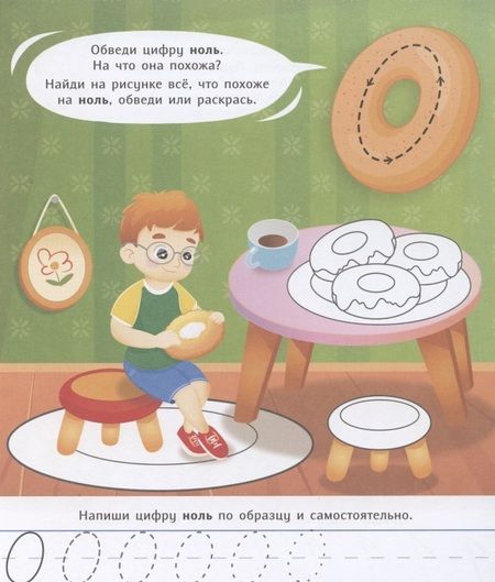 Фотография книги "Учимся считать."