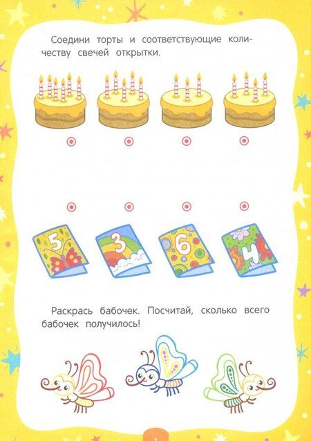 Фотография книги "Учимся считать. 3-4 года"