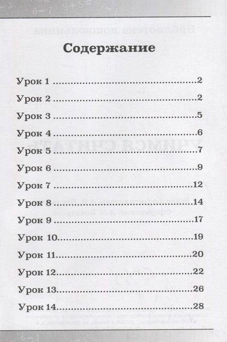 Фотография книги "Учимся считать"