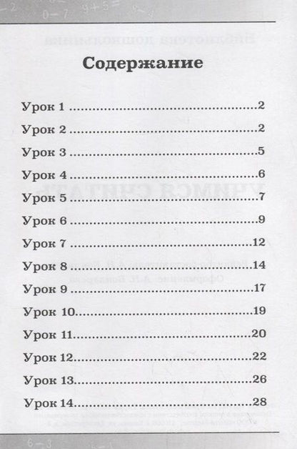 Фотография книги "Учимся считать"