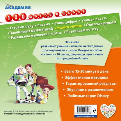 Фотография книги "Учимся считать"