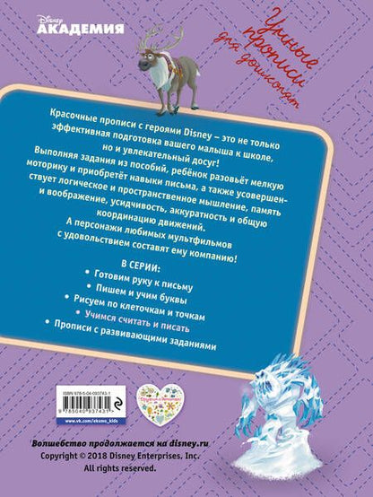 Фотография книги "Учимся считать и писать"