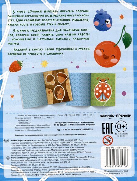 Фотография книги "Учимся вырезать фигуры: книжка-игрушка"