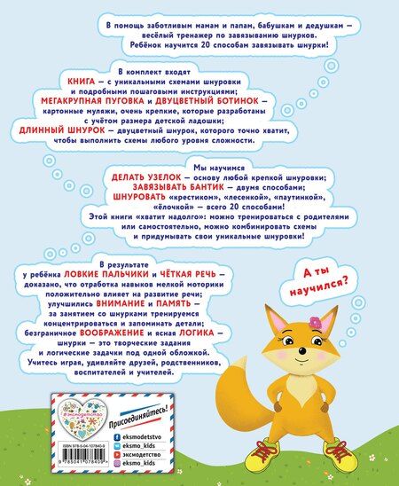 Фотография книги "Учимся завязывать ШНУРКИ. Книга-тренажер с двусторонним ботиночком и крупной пуговкой (ил. С. Аникиной)"