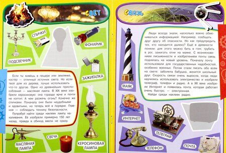 Фотография книги "Учись, играя. 5-7 лет. Изобретения"