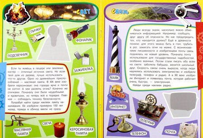 Фотография книги "Учись, играя. 5-7 лет. Изобретения"