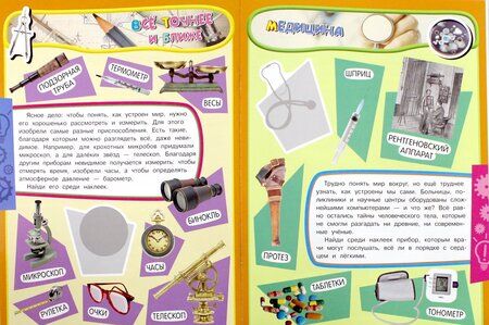 Фотография книги "Учись, играя. 5-7 лет. Изобретения"