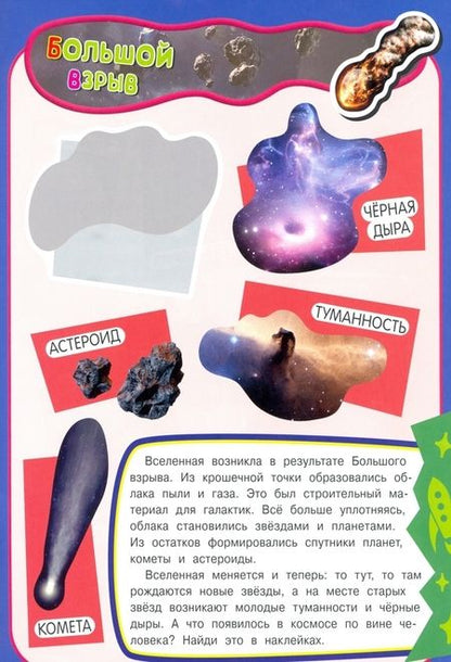 Фотография книги "Учись, играя. 5-7 лет. Космос"