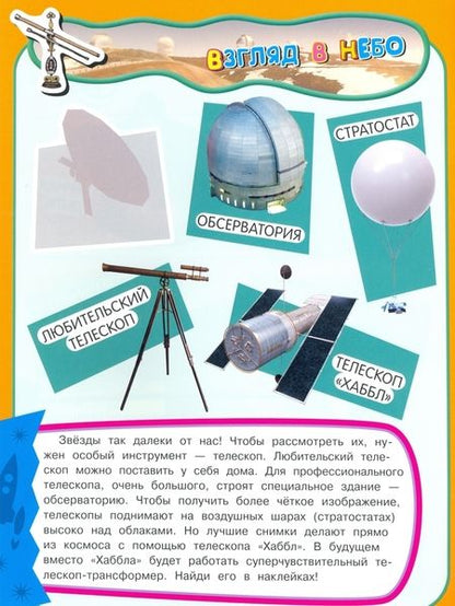 Фотография книги "Учись, играя. 5-7 лет. Космос"
