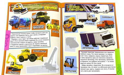 Фотография книги "Учись, играя. 5-7 лет. Транспорт"