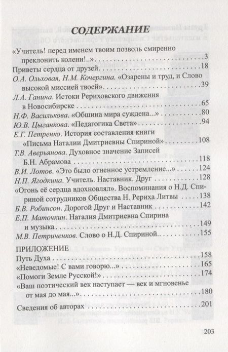 Фотография книги "Учитель. Наставник. Друг. Материалы юбилейной конференции, посвященной 100-летию со дня рождения Наталии Дмитриевны Спириной"