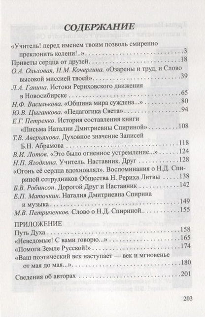 Фотография книги "Учитель. Наставник. Друг. Материалы юбилейной конференции, посвященной 100-летию со дня рождения Наталии Дмитриевны Спириной"