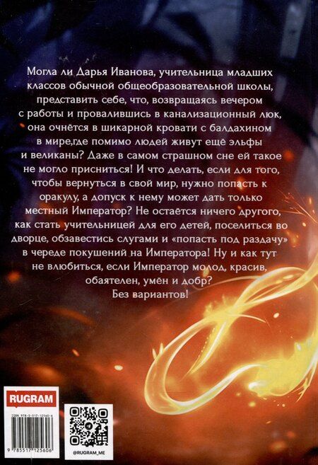 Фотография книги "Учительница Его Величества"