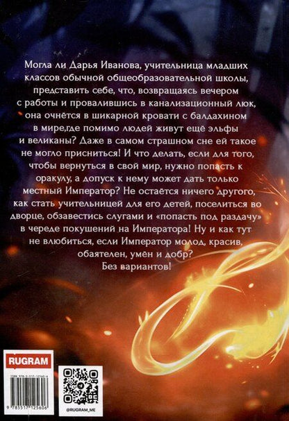 Фотография книги "Учительница Его Величества"