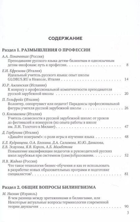 Фотография книги "Учителю русской зарубежной школы. Сборник научно-методических статей"