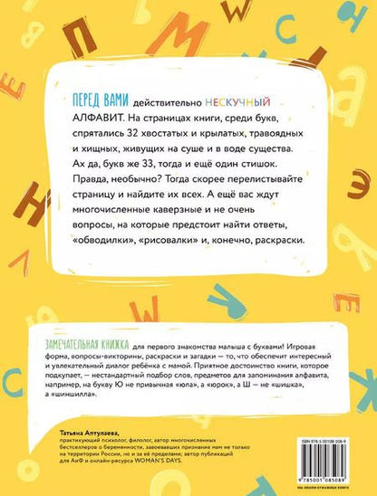 Фотография книги "Учу алфавит. Нескучная книга с заданиями для детей от 3 до 5 лет"