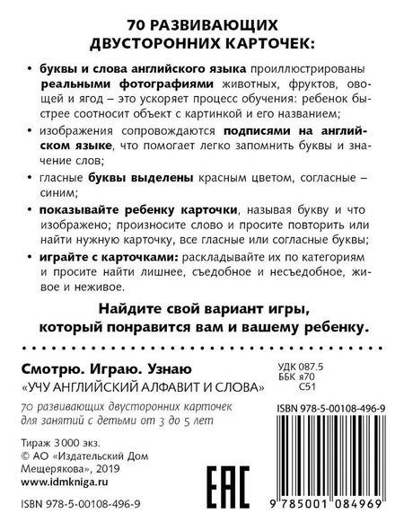 Фотография книги "Учу английский алфавит и слова. Набор карточек"