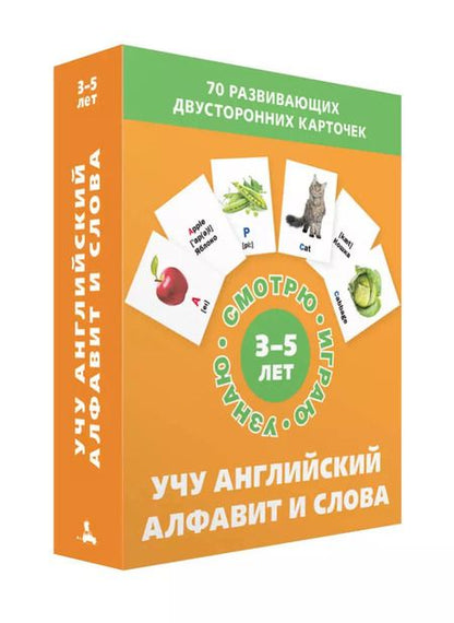 Фотография книги "Учу английский алфавит и слова. Набор карточек"