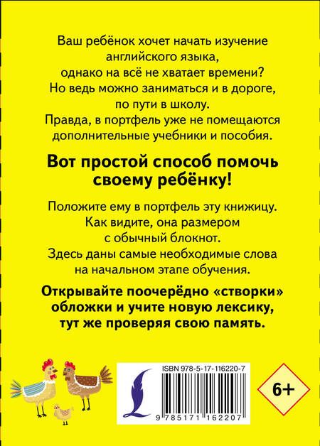 Фотография книги "Учу мои первые английские слова"