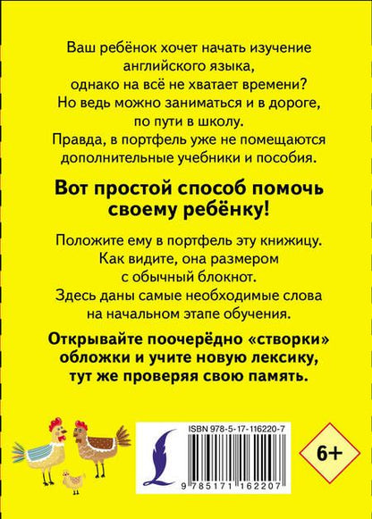 Фотография книги "Учу мои первые английские слова"