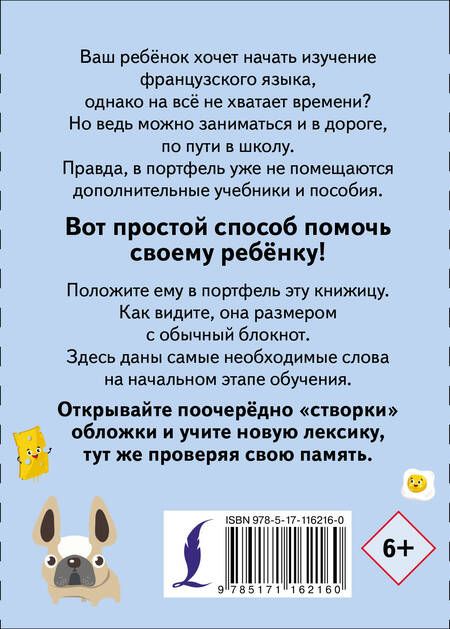 Фотография книги "Учу мои первые французские слова"