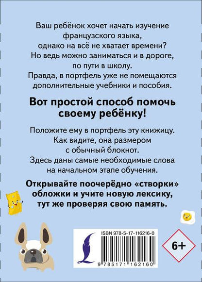 Фотография книги "Учу мои первые французские слова"