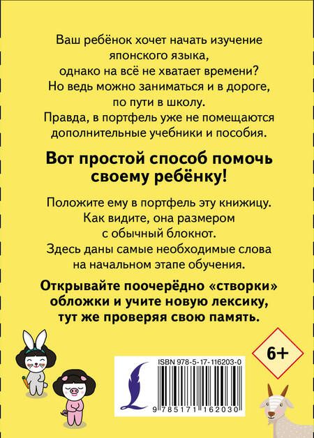 Фотография книги "Учу мои первые японские слова"