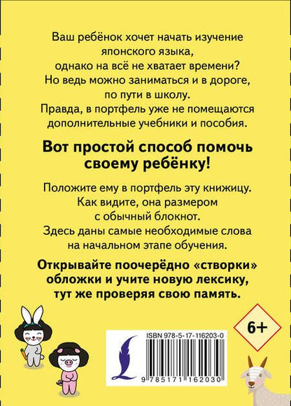 Фотография книги "Учу мои первые японские слова"