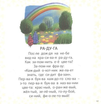 Фотография книги "Учусь читать. Слоги. Слова. Предложения. Рассказы"