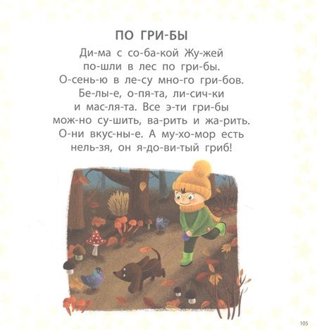 Фотография книги "Учусь читать. Слоги. Слова. Предложения. Рассказы"